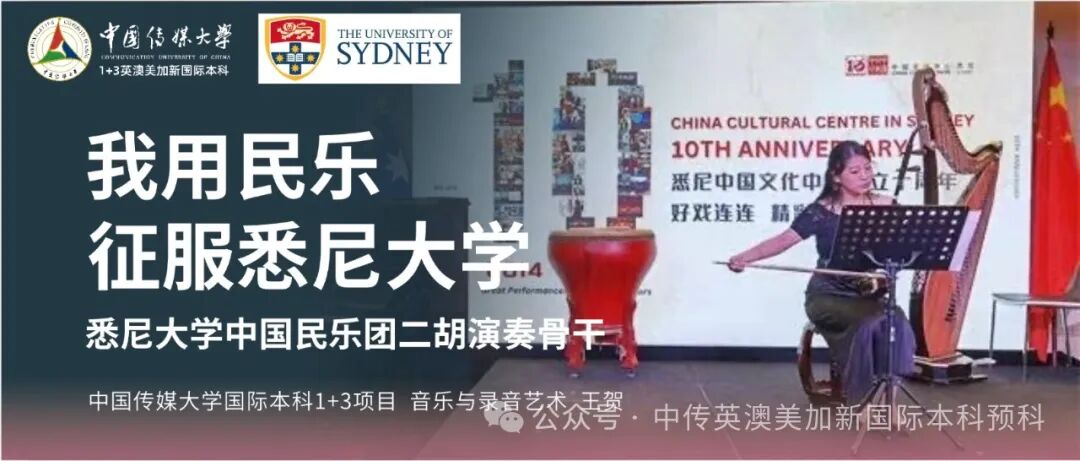 1+3国际本科专业解析 | 音乐制作与音乐学专业