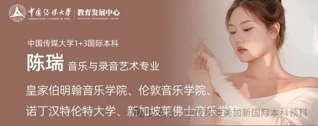 1+3国际本科专业解析 | 音乐制作与音乐学专业