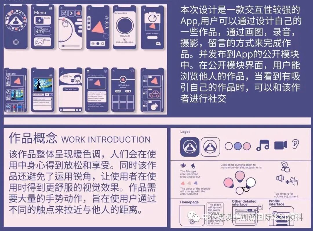 “艺·境”--交互设计专业：2022级1+3国际本科毕业作品展