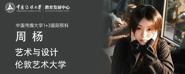 不低调了!584份闪耀录取!2025届中传1+3国际预科名校项目录取捷报