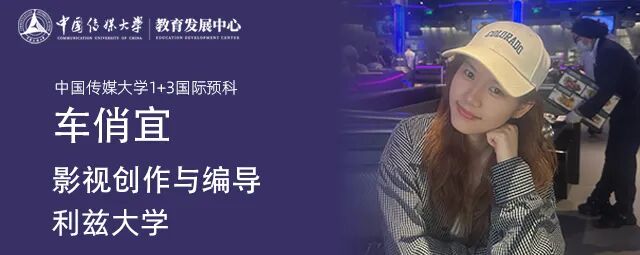 不低调了!584份闪耀录取!2025届中传1+3国际预科名校项目录取捷报