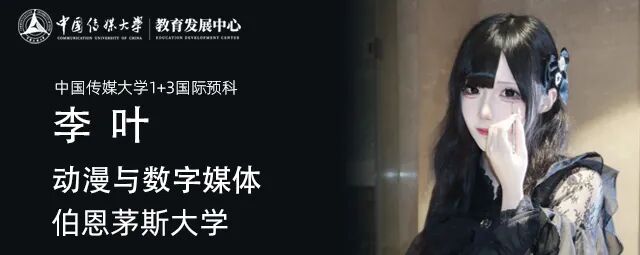 不低调了!584份闪耀录取!2025届中传1+3国际预科名校项目录取捷报