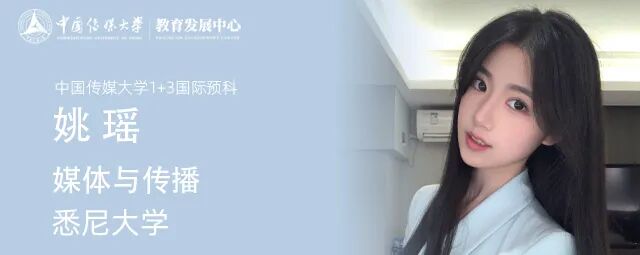 跨洋筑梦：中传助我圆梦悉尼大学