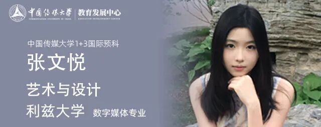 梦想成真 去利兹大学读数字媒体
