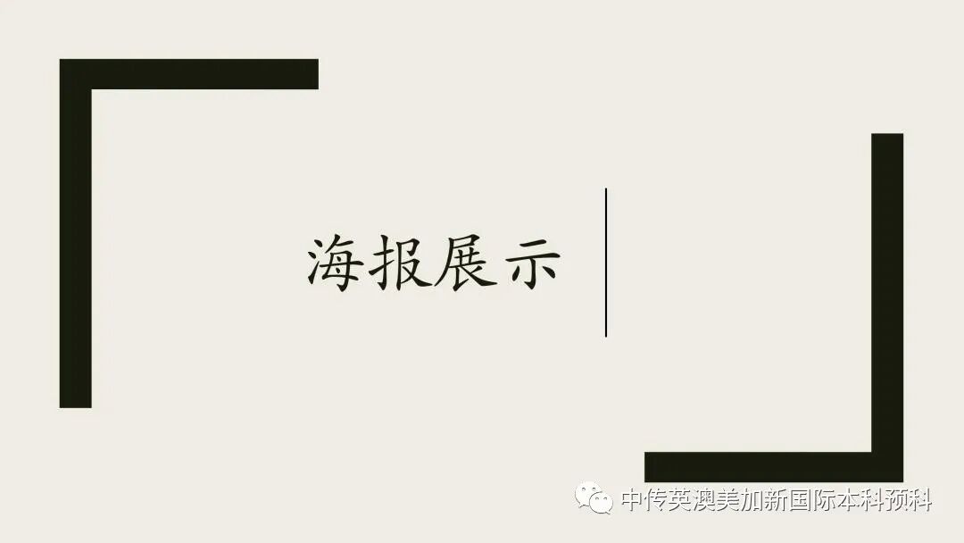 “艺·述”--电影制作专业：2021级1+3英澳美加新国际预科毕业作品展