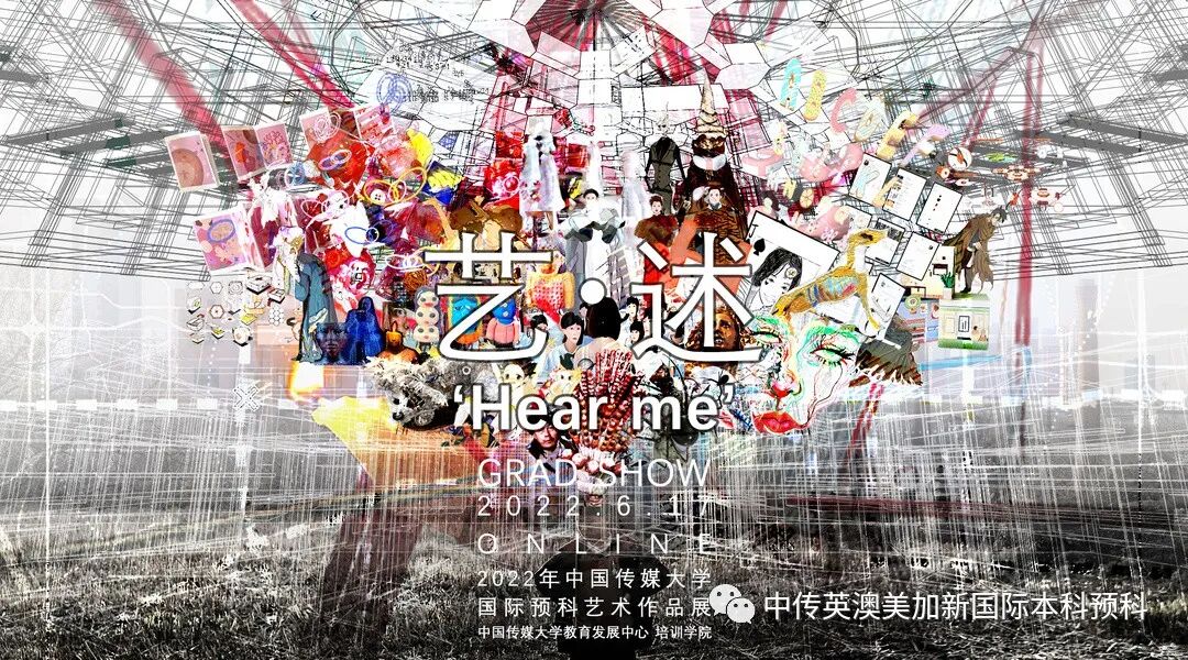 “艺·述”--空间设计专业：2021级1+3英澳美加新国际预科毕业作品展