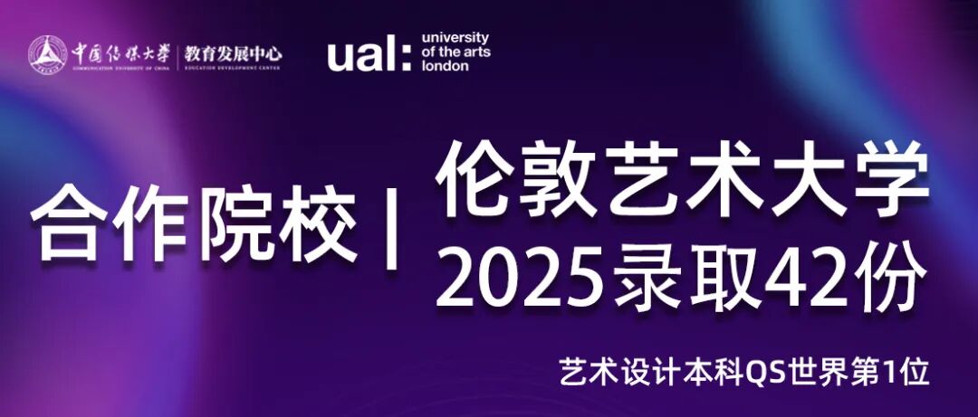 不低调了!584份闪耀录取!2025届中传1+3国际预科名校项目录取捷报
