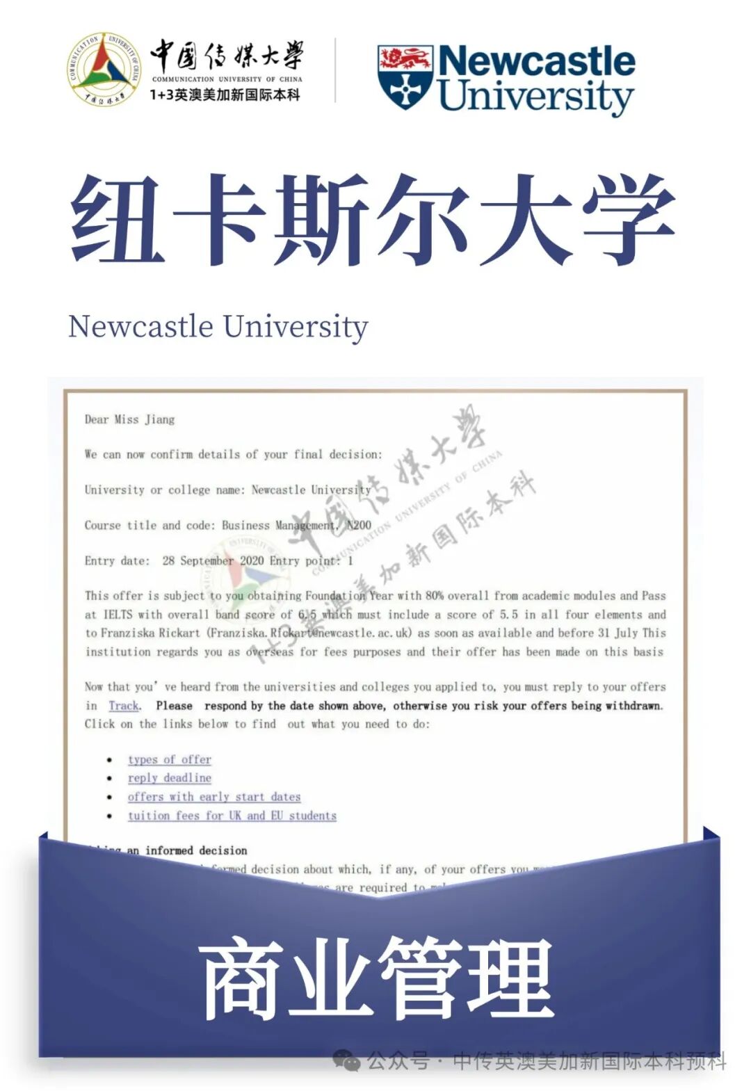 1+3创意与艺术管理｜中国传媒大学英澳美加新国际本科名校项目招生简章