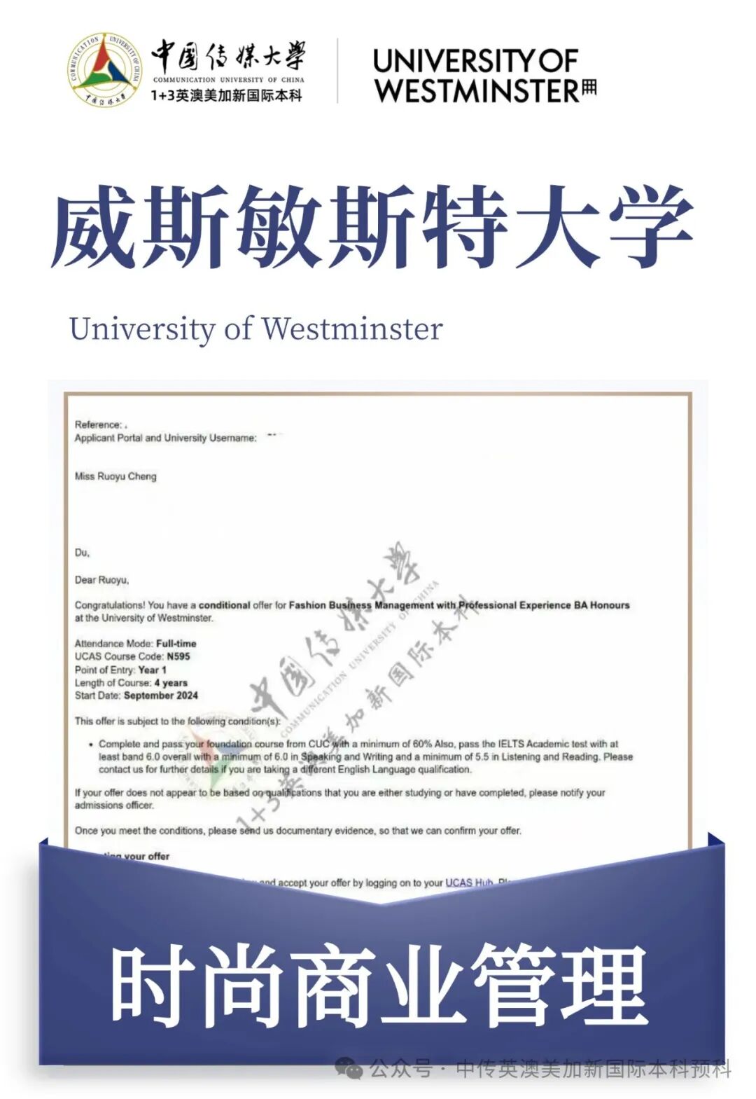 1+3媒体与传播｜中国传媒大学英澳美加新国际本科名校项目招生简章