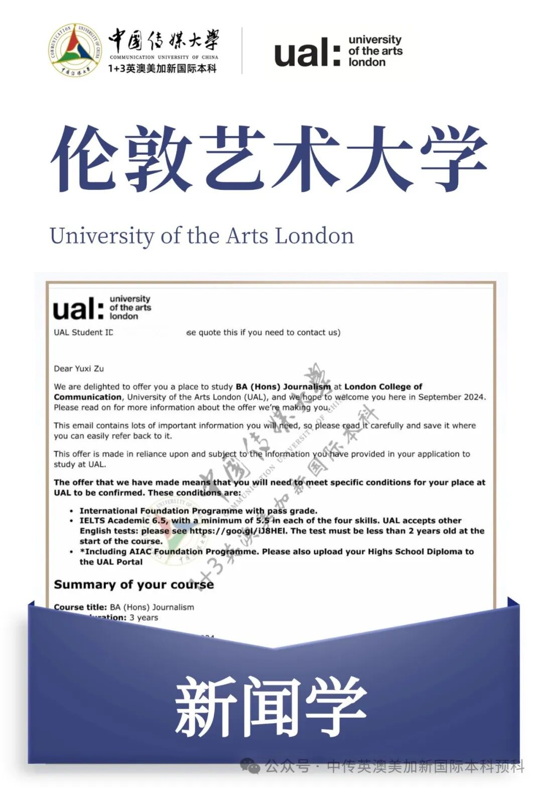 1+3媒体与传播｜中国传媒大学英澳美加新国际本科名校项目招生简章