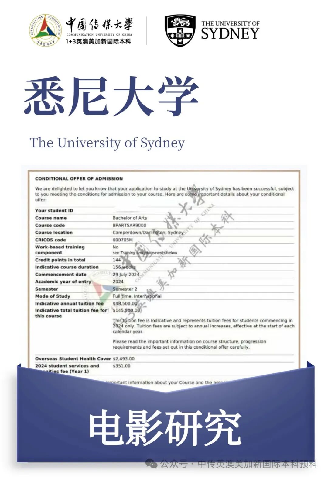1+3媒体与传播｜中国传媒大学英澳美加新国际本科名校项目招生简章