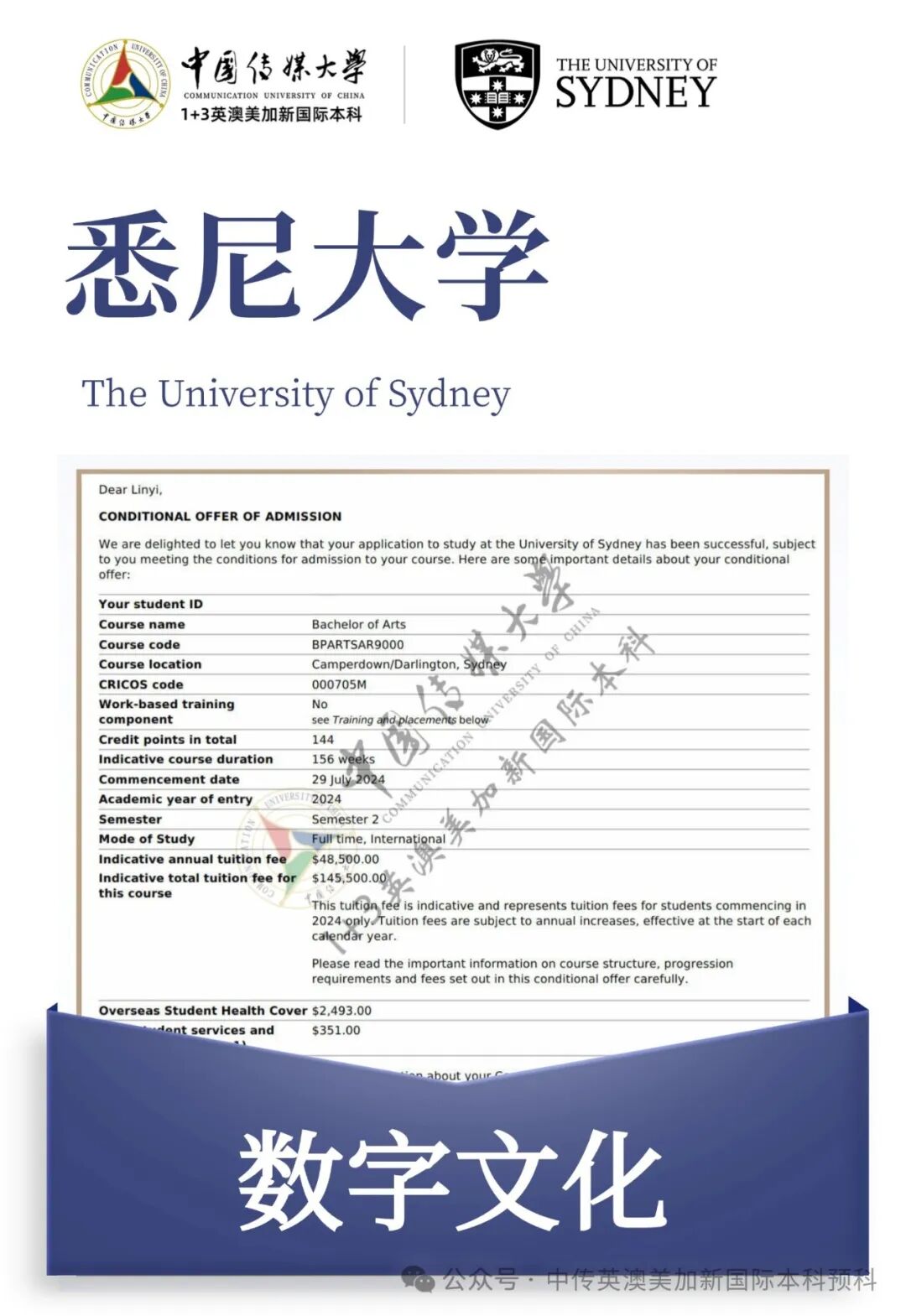 1+3媒体与传播｜中国传媒大学英澳美加新国际本科名校项目招生简章