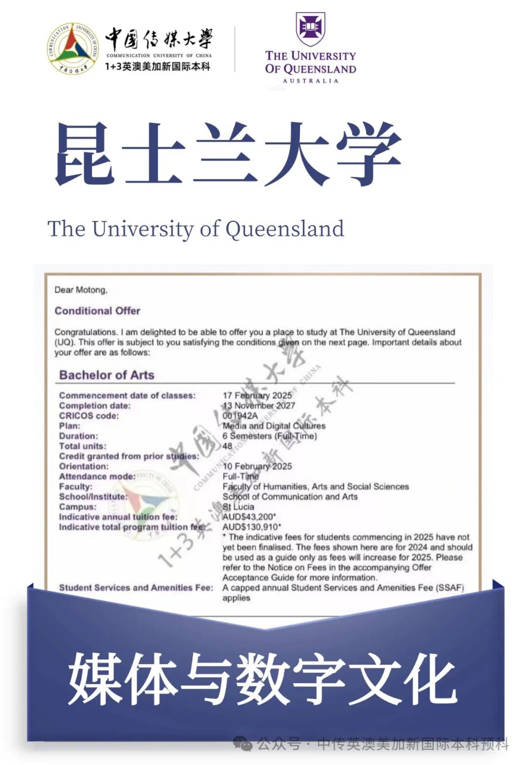 1+3媒体与传播｜中国传媒大学英澳美加新国际本科名校项目招生简章