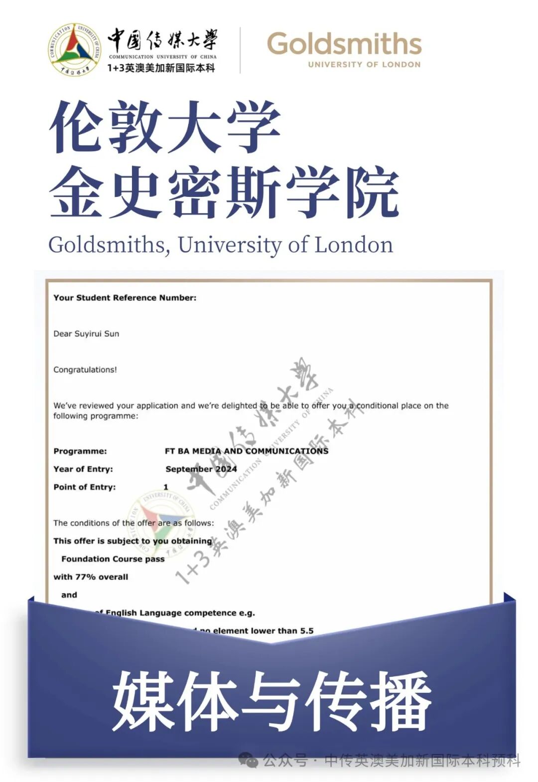 1+3媒体与传播｜中国传媒大学英澳美加新国际本科名校项目招生简章