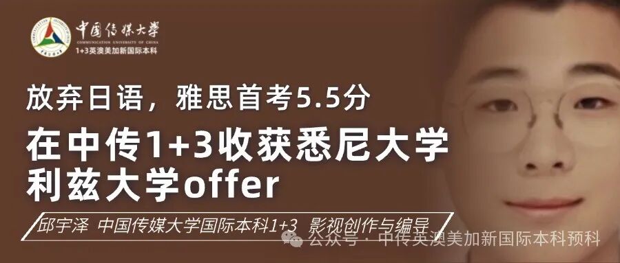 1+3国际本科专业解析 | 影视创作与编导专业