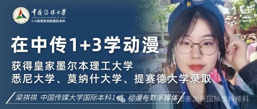 1+3国际本科专业解析 | 动漫与数字媒体专业