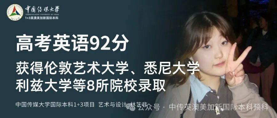 1+3创意与艺术管理｜中国传媒大学英澳美加新国际本科名校项目招生简章