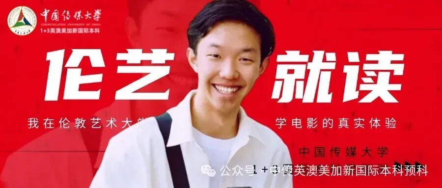 1+3国际本科专业解析 | 影视创作与编导专业
