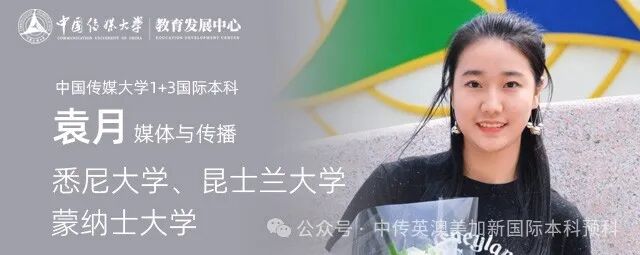 1+3媒体与传播｜中国传媒大学英澳美加新国际本科名校项目招生简章