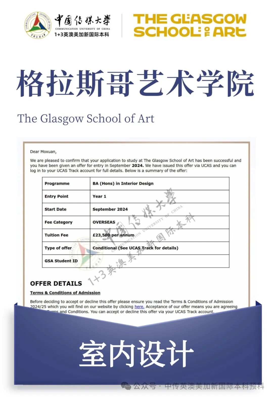 1+3 艺术与设计｜中国传媒大学英澳美加新国际本科名校项目招生简章