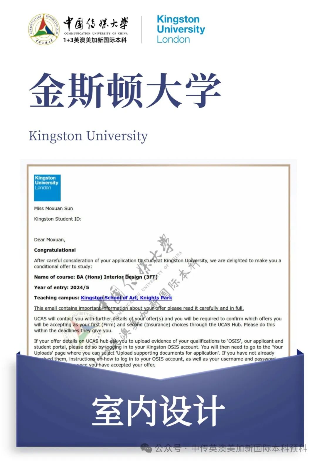 1+3 艺术与设计｜中国传媒大学英澳美加新国际本科名校项目招生简章