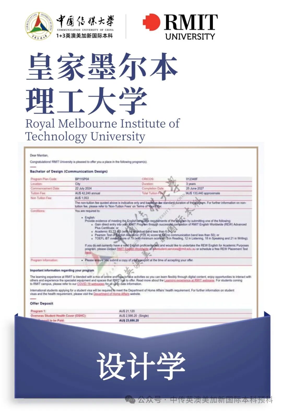 1+3 艺术与设计｜中国传媒大学英澳美加新国际本科名校项目招生简章
