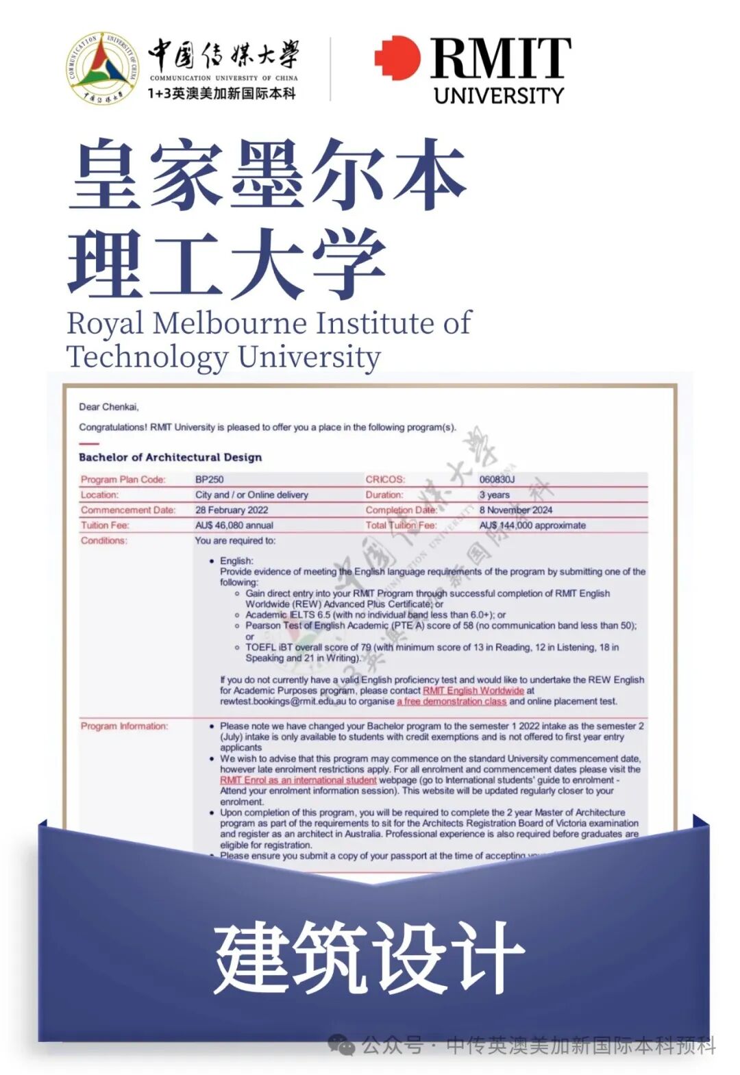 1+3 艺术与设计｜中国传媒大学英澳美加新国际本科名校项目招生简章