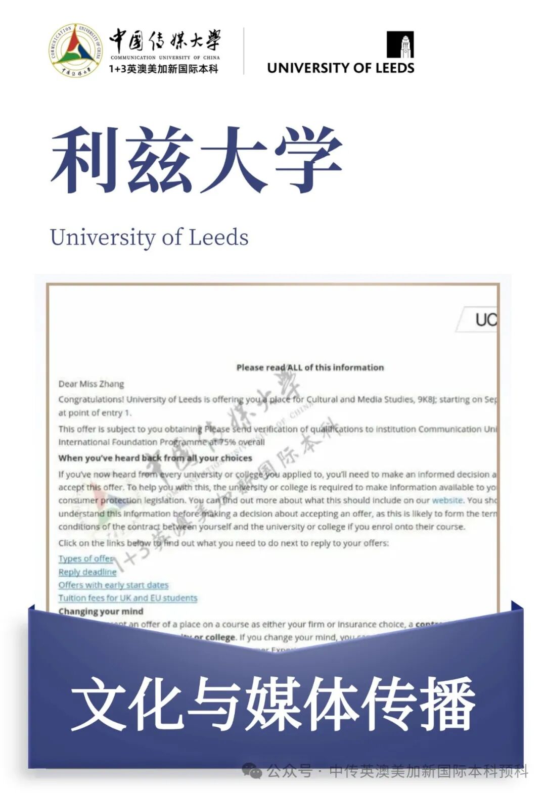 1+3创意与艺术管理｜中国传媒大学英澳美加新国际本科名校项目招生简章