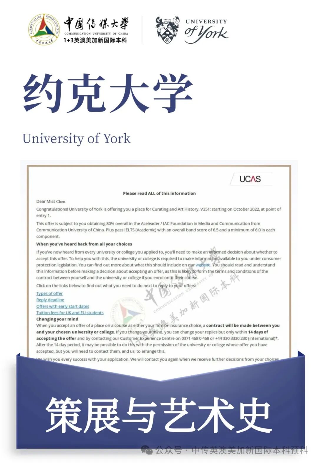 1+3创意与艺术管理｜中国传媒大学英澳美加新国际本科名校项目招生简章