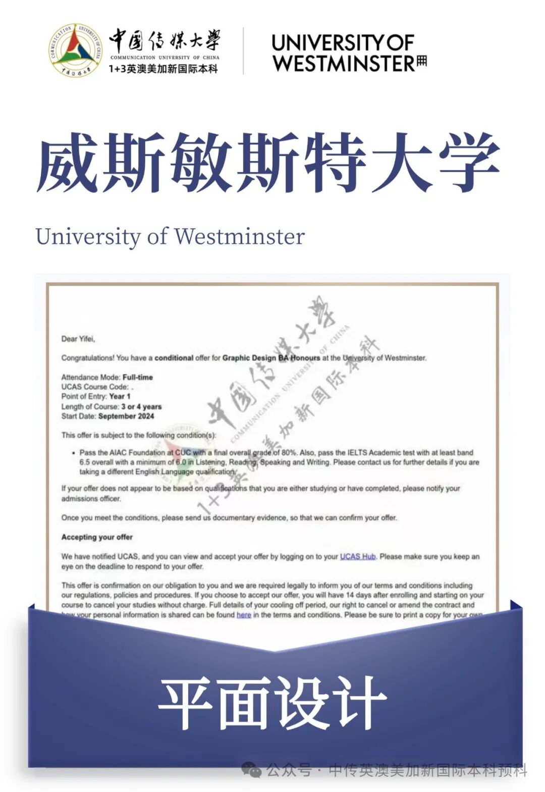 1+3 艺术与设计｜中国传媒大学英澳美加新国际本科名校项目招生简章