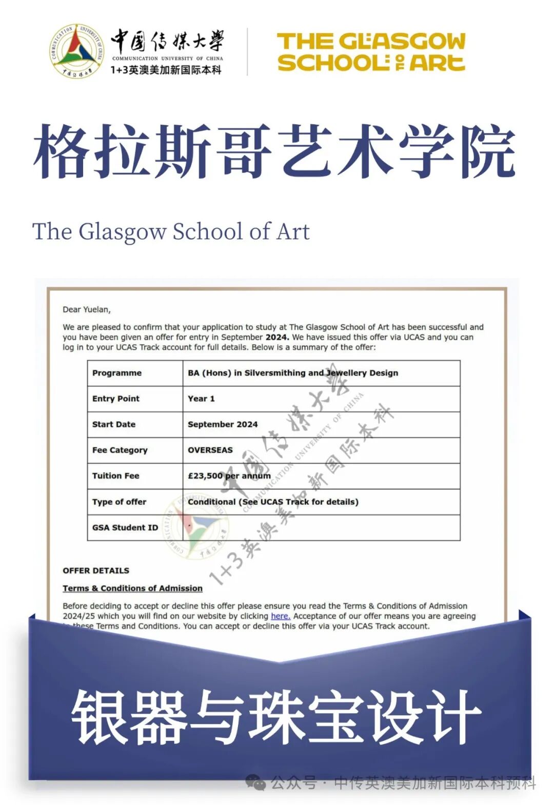 1+3 艺术与设计｜中国传媒大学英澳美加新国际本科名校项目招生简章