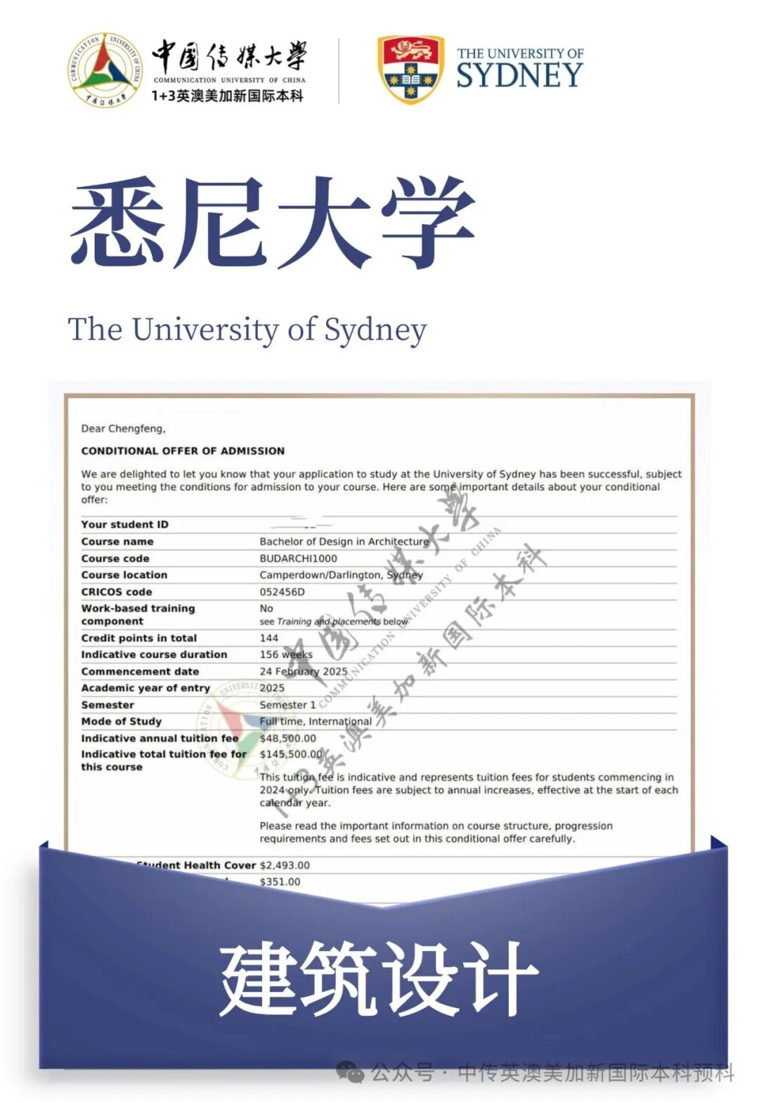 1+3 艺术与设计｜中国传媒大学英澳美加新国际本科名校项目招生简章