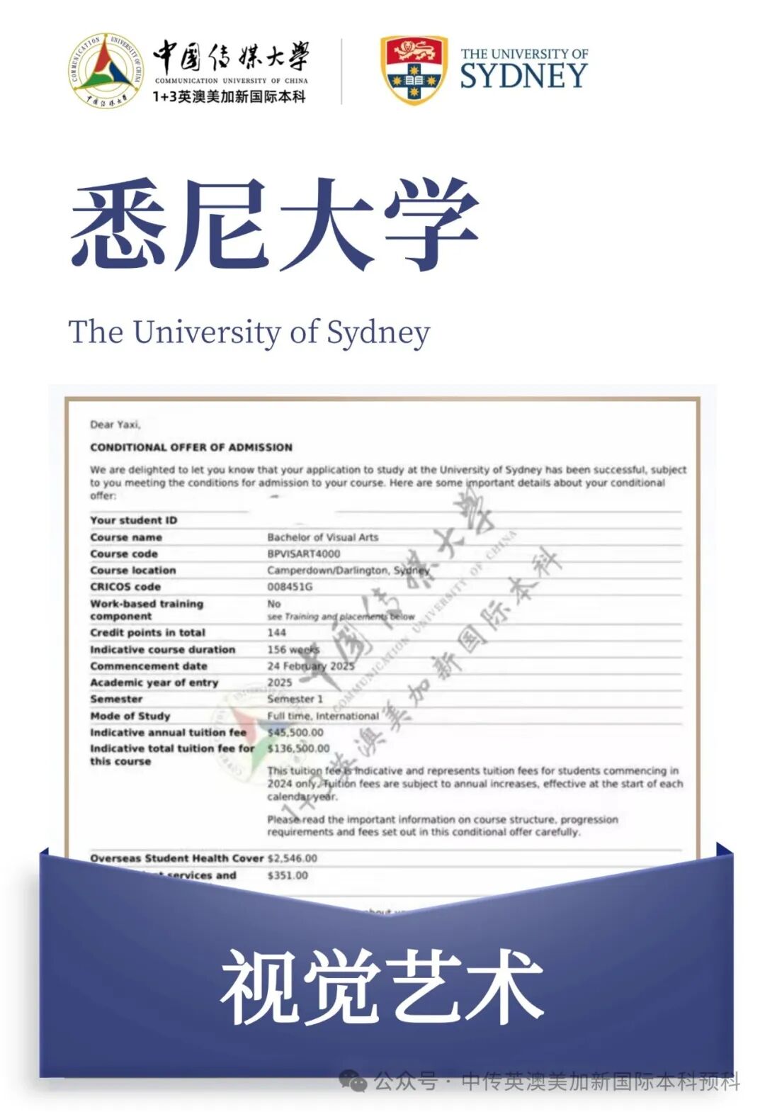 1+3 艺术与设计｜中国传媒大学英澳美加新国际本科名校项目招生简章