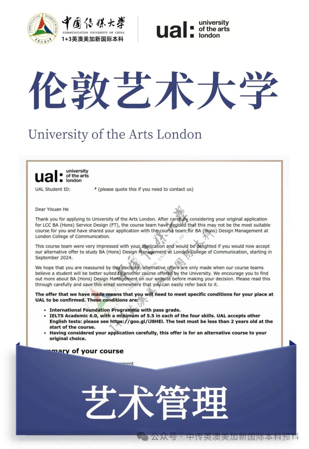 1+3创意与艺术管理｜中国传媒大学英澳美加新国际本科名校项目招生简章