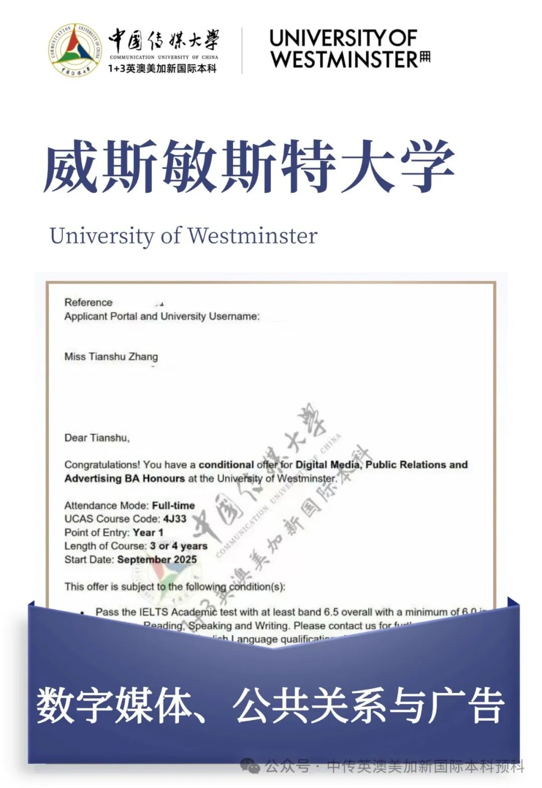 1+3创意与艺术管理｜中国传媒大学英澳美加新国际本科名校项目招生简章