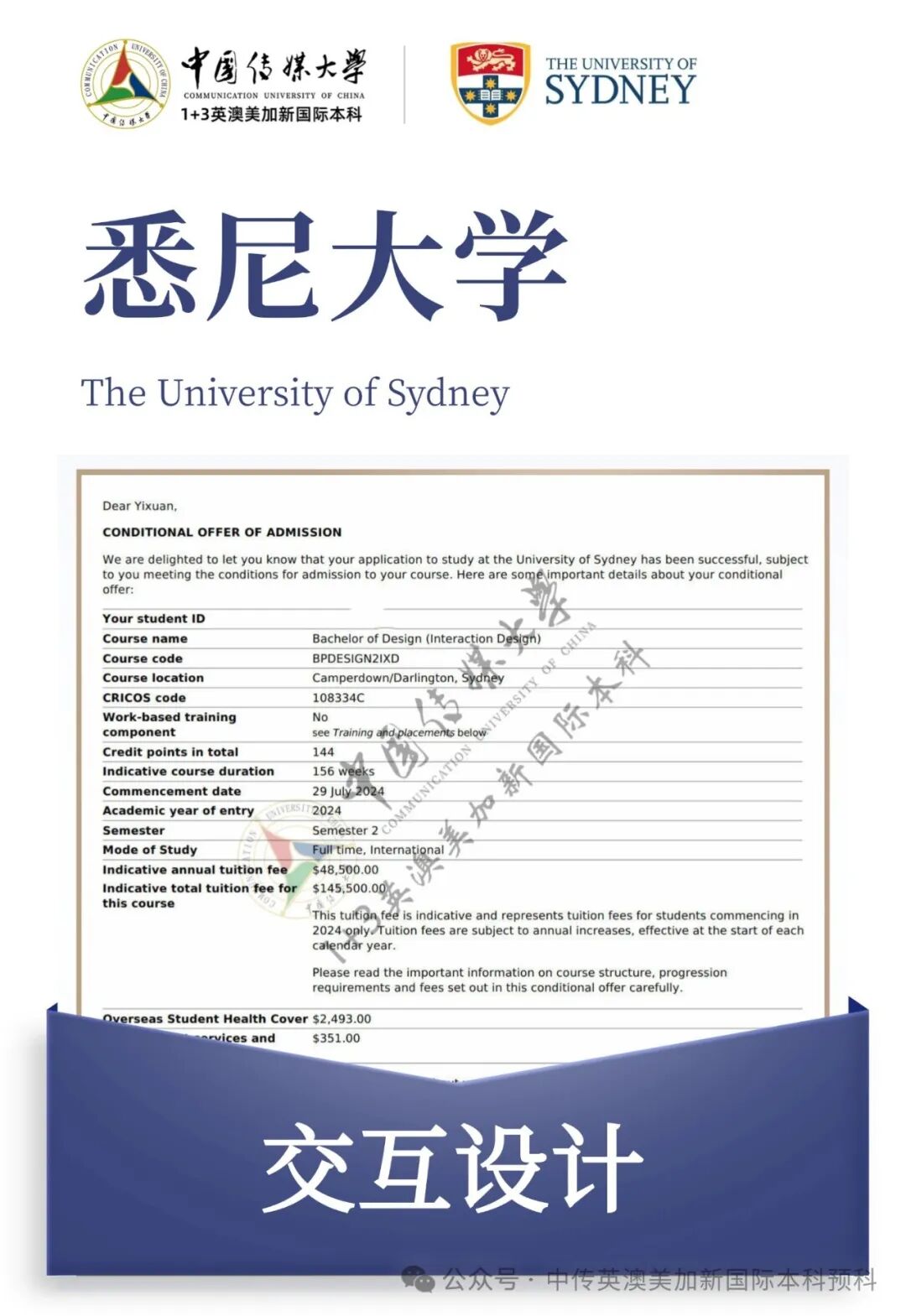 1+3 艺术与设计｜中国传媒大学英澳美加新国际本科名校项目招生简章