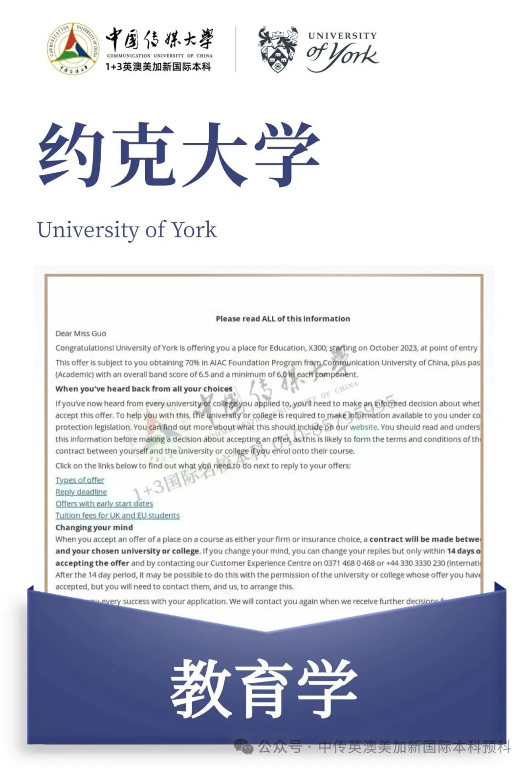 1+3创意与艺术管理｜中国传媒大学英澳美加新国际本科名校项目招生简章
