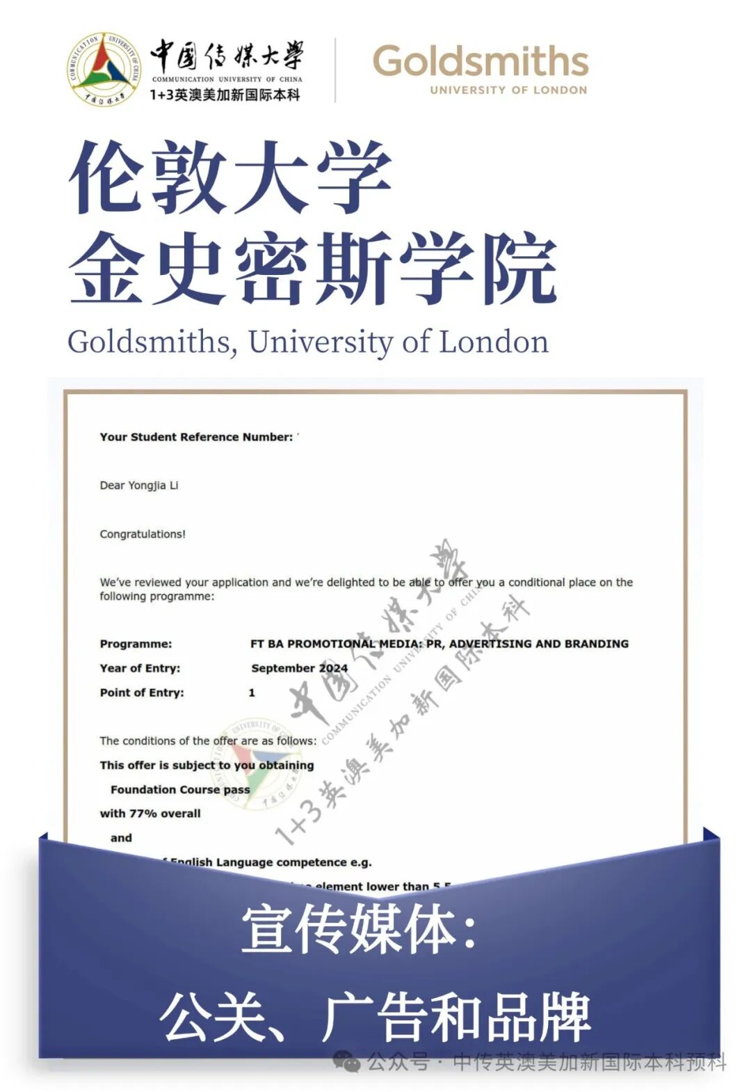 1+3创意与艺术管理｜中国传媒大学英澳美加新国际本科名校项目招生简章