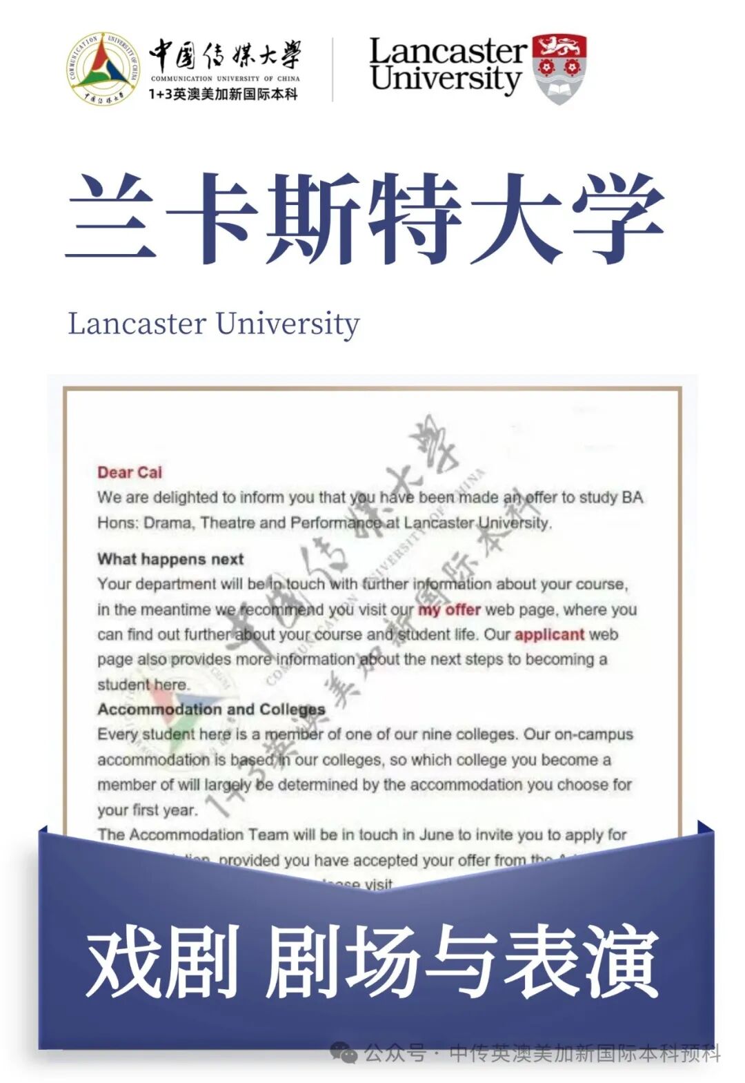 1+3影视创作与编导｜中国传媒大学英澳美加新国际本科名校项目招生简章