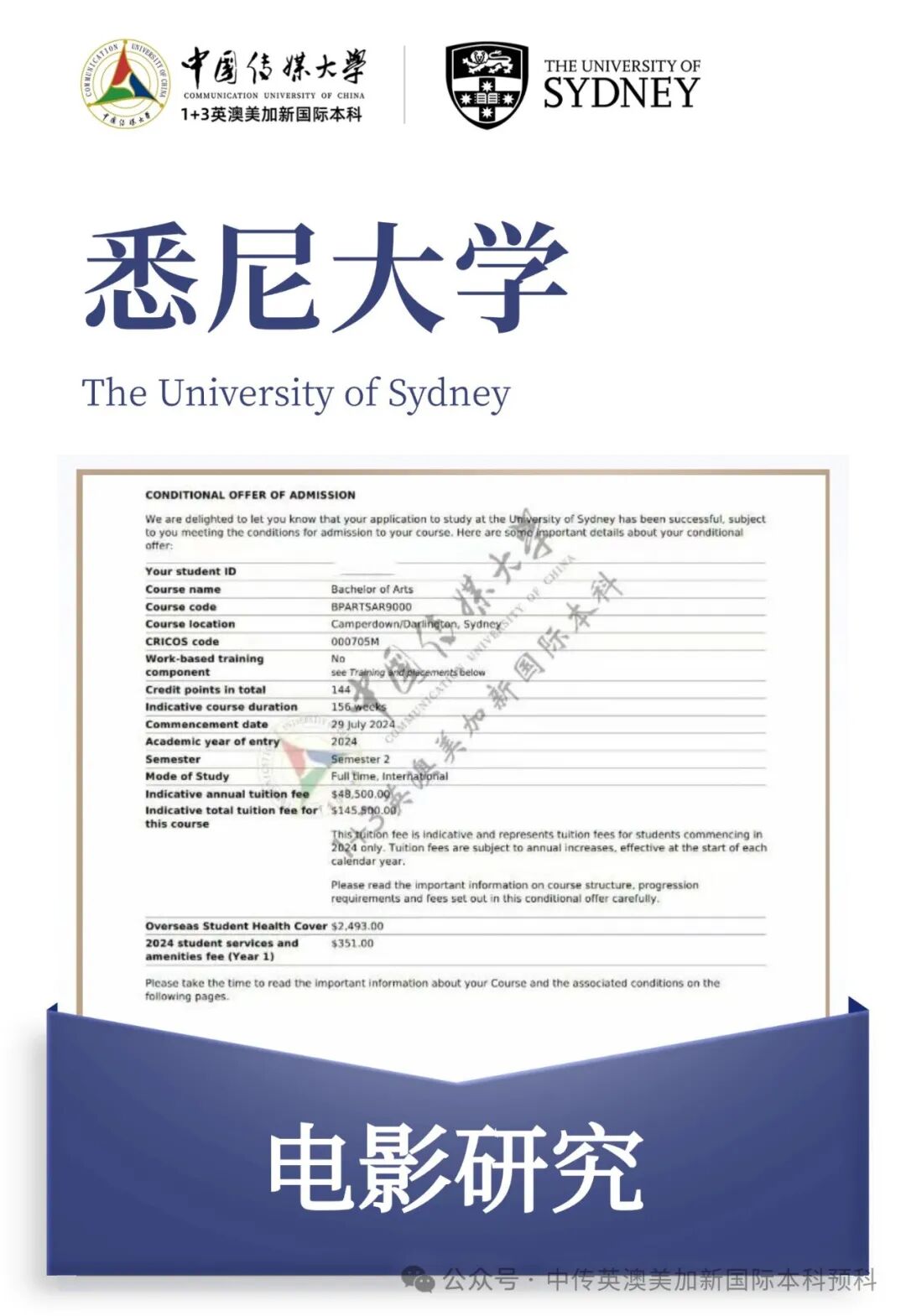 1+3影视创作与编导｜中国传媒大学英澳美加新国际本科名校项目招生简章