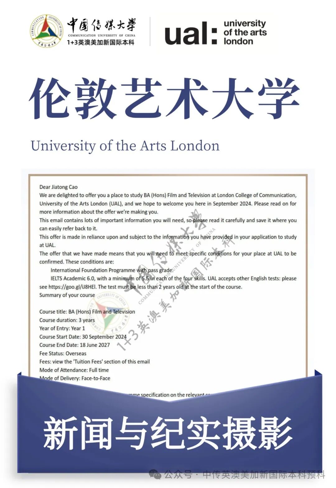 1+3影视创作与编导｜中国传媒大学英澳美加新国际本科名校项目招生简章