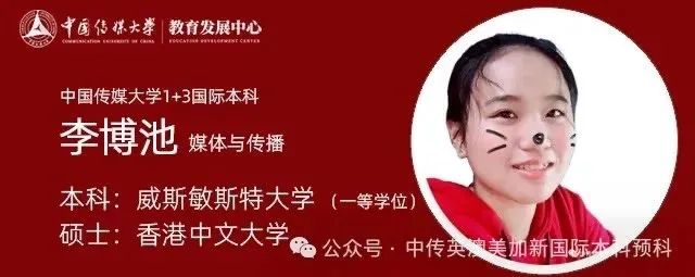 1+3媒体与传播｜中国传媒大学英澳美加新国际本科项目