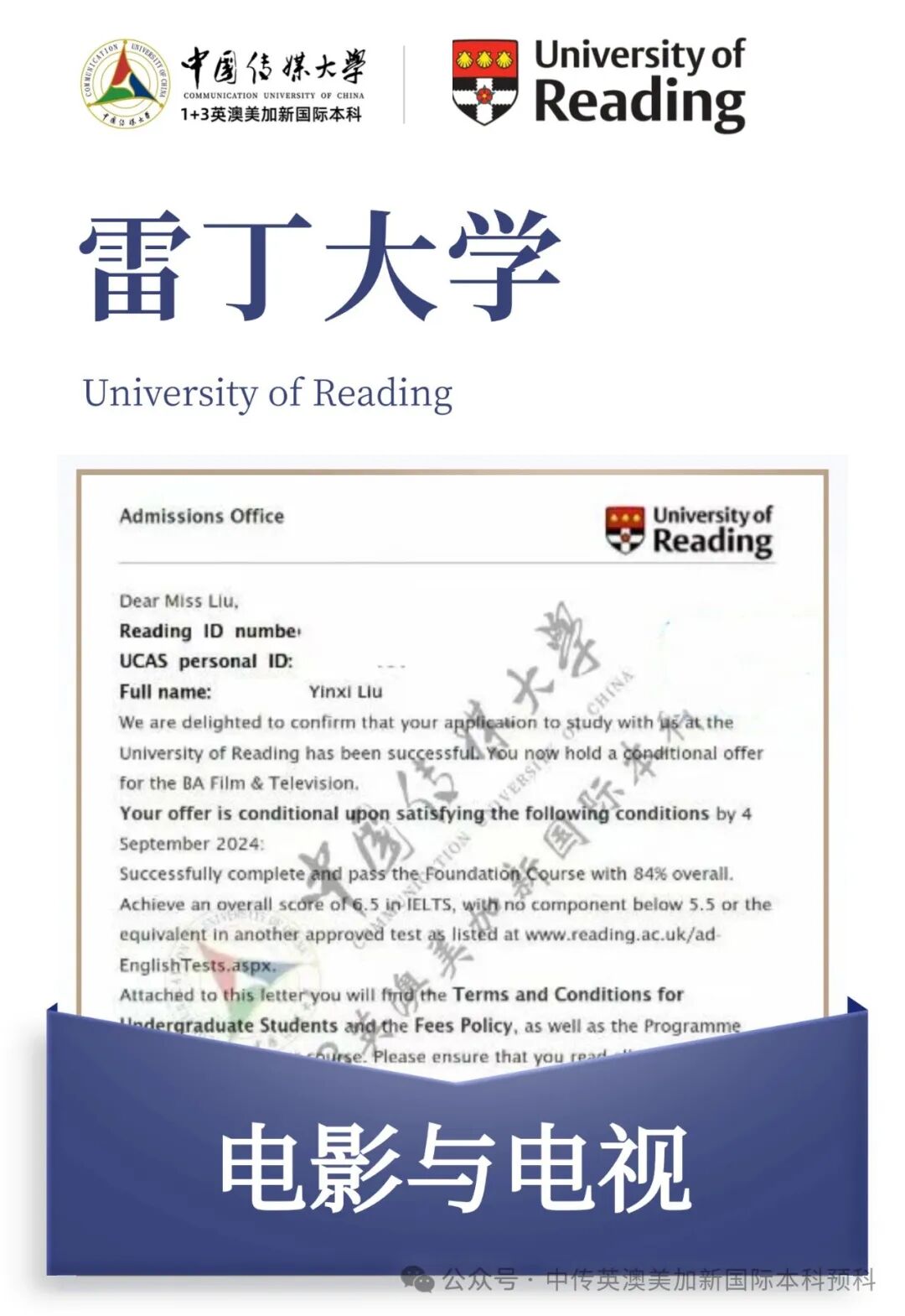 1+3影视创作与编导｜中国传媒大学英澳美加新国际本科名校项目招生简章