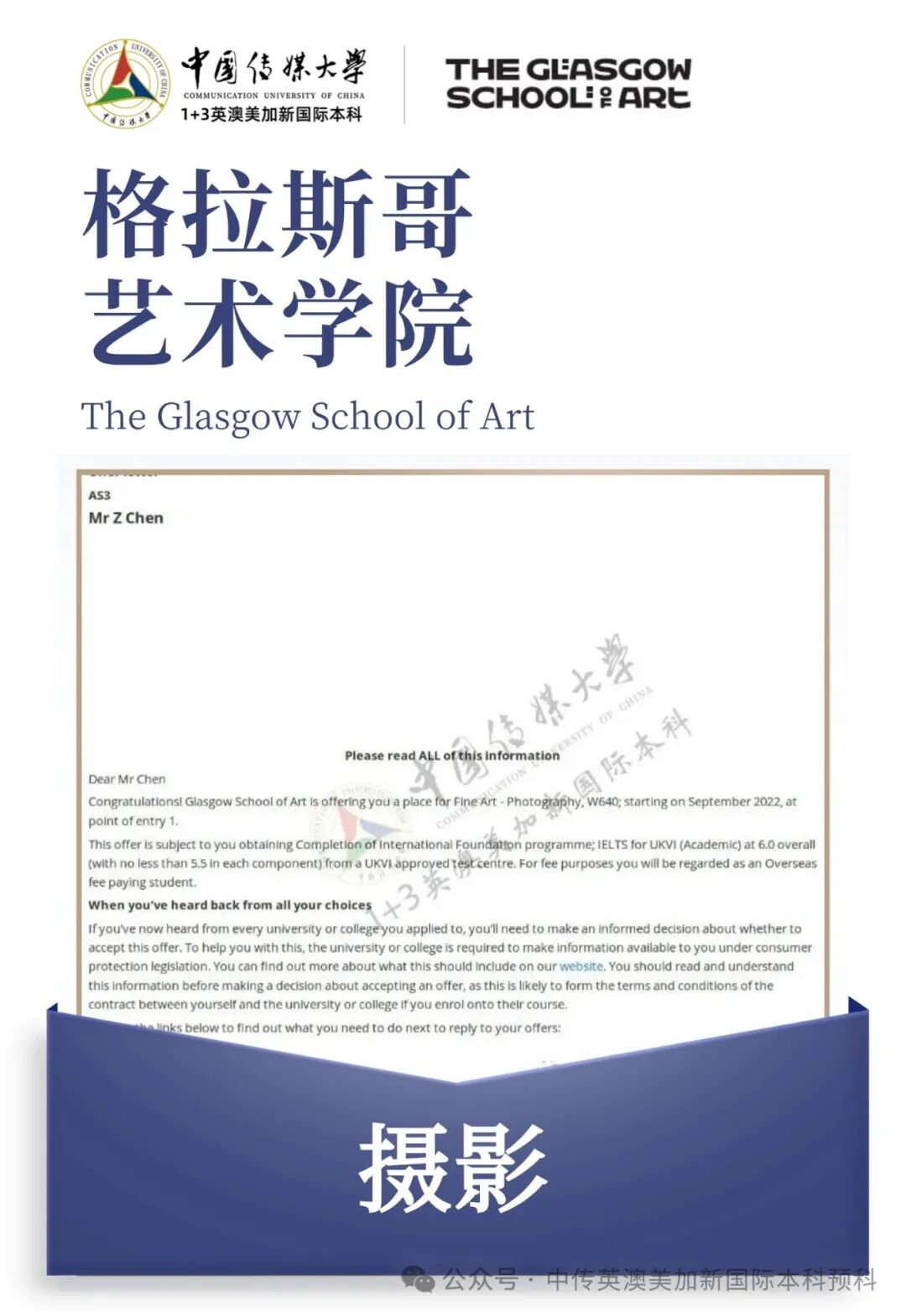 1+3影视创作与编导｜中国传媒大学英澳美加新国际本科名校项目招生简章