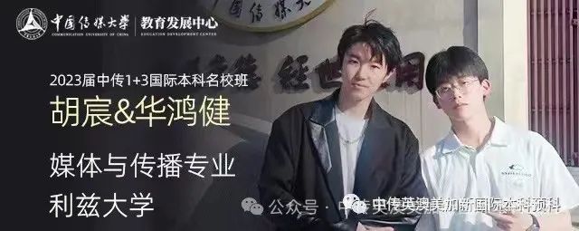 1+3动漫与数字媒体 Ι 中国传媒大学国际本科