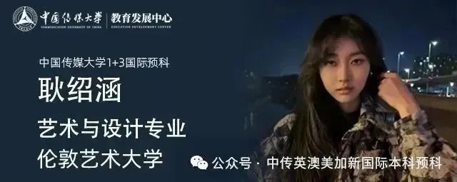 2025级新生 | 国际高中的我在商科与艺术之间寻找热爱
