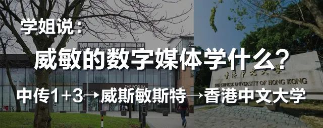 学姐说｜威斯敏斯特大学的数字媒体专业学什么?