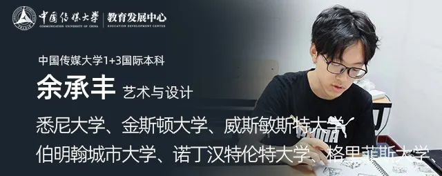 设计不设限：一个"零基础"高二学生的悉尼大学升学启示录