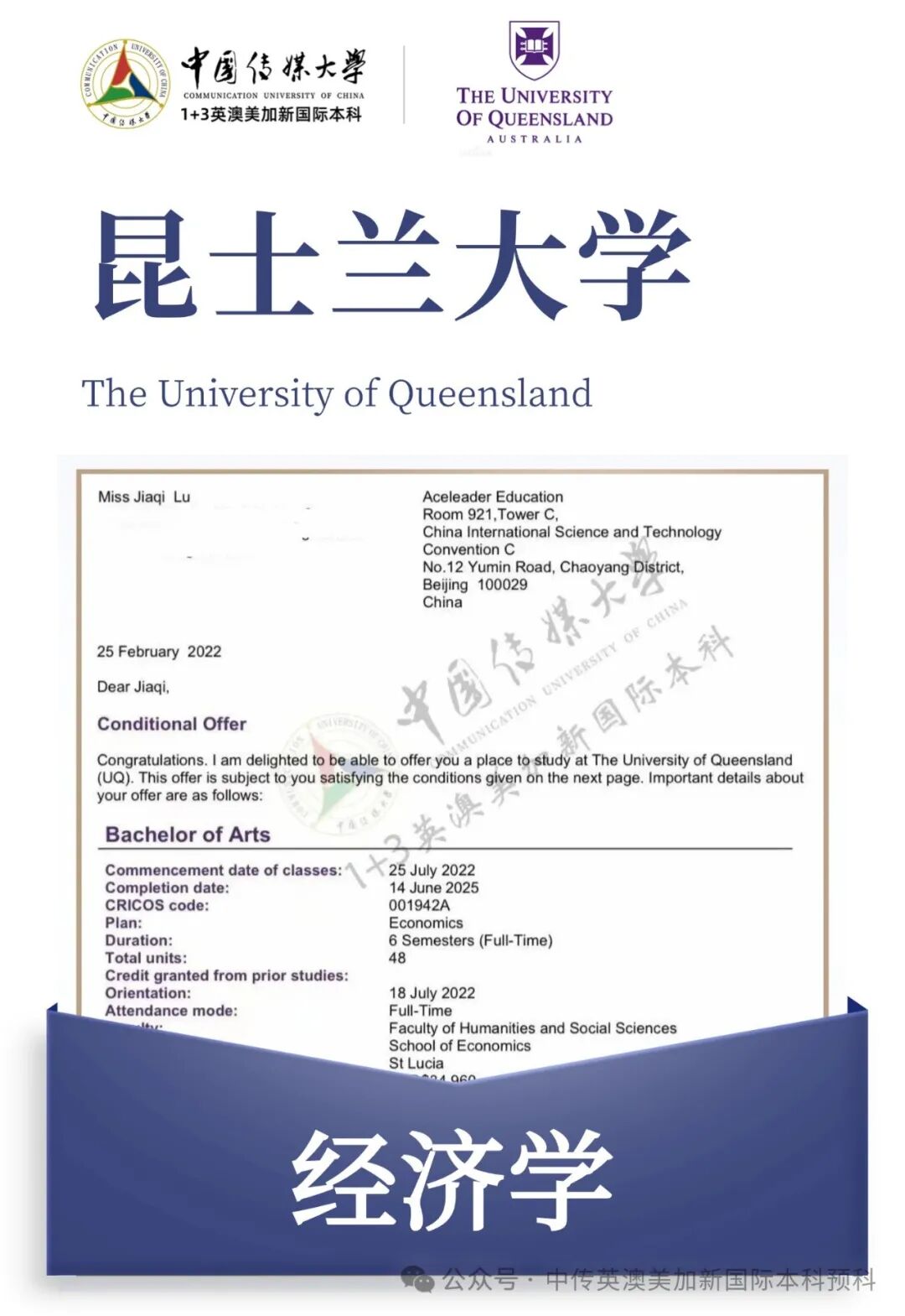 1+3媒体与传播｜中国传媒大学英澳美加新国际本科名校项目招生简章