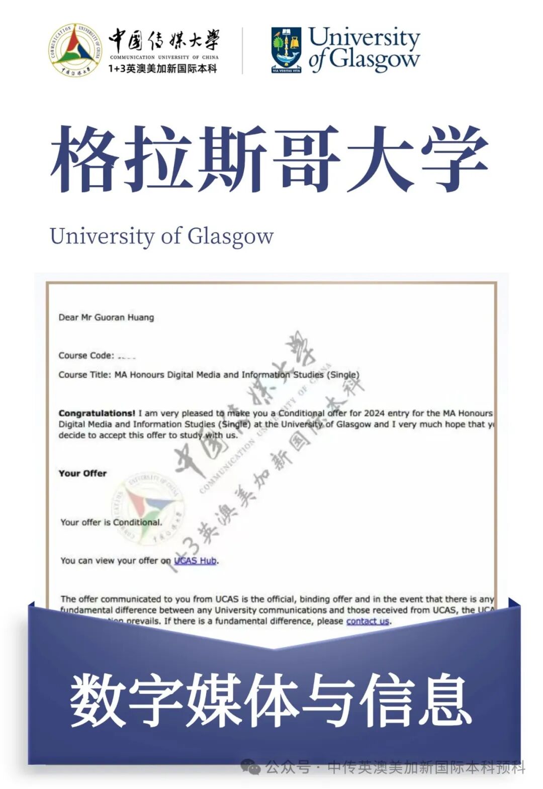 1+3媒体与传播｜中国传媒大学英澳美加新国际本科名校项目招生简章